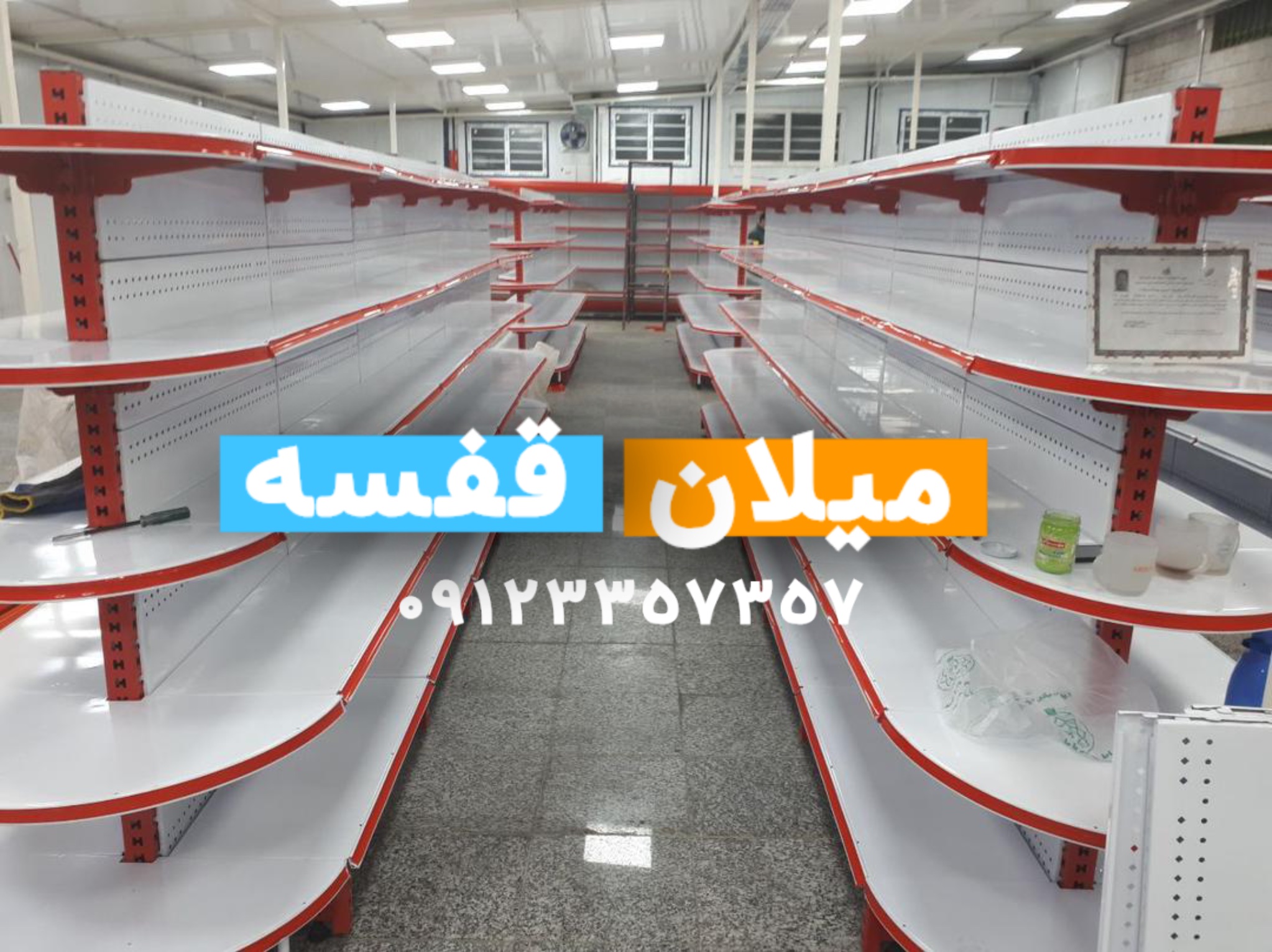 قفسه بندی فروشگاهی