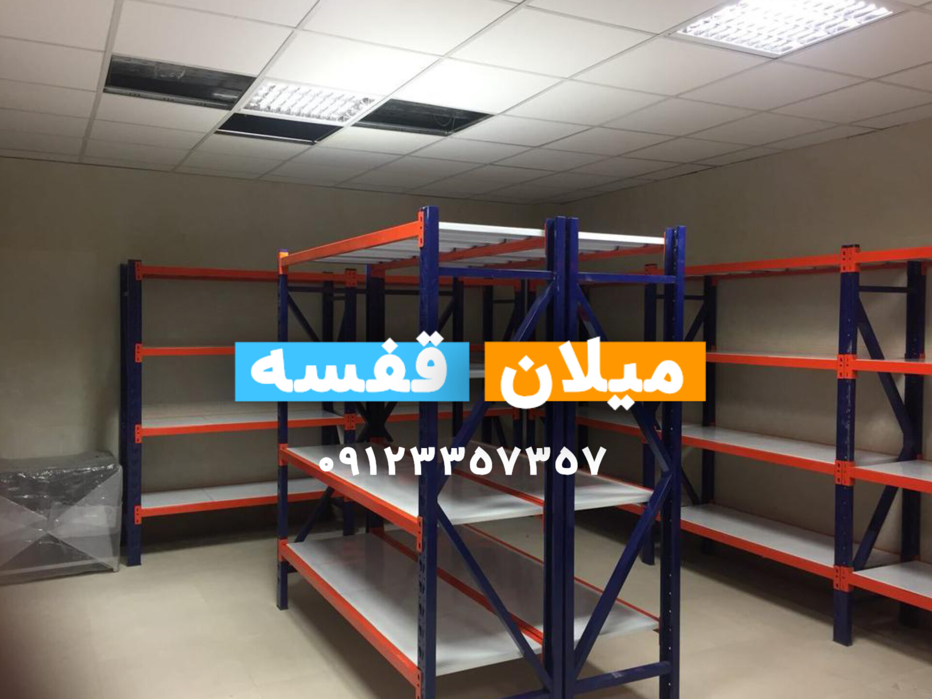 قفسه بندی انباری