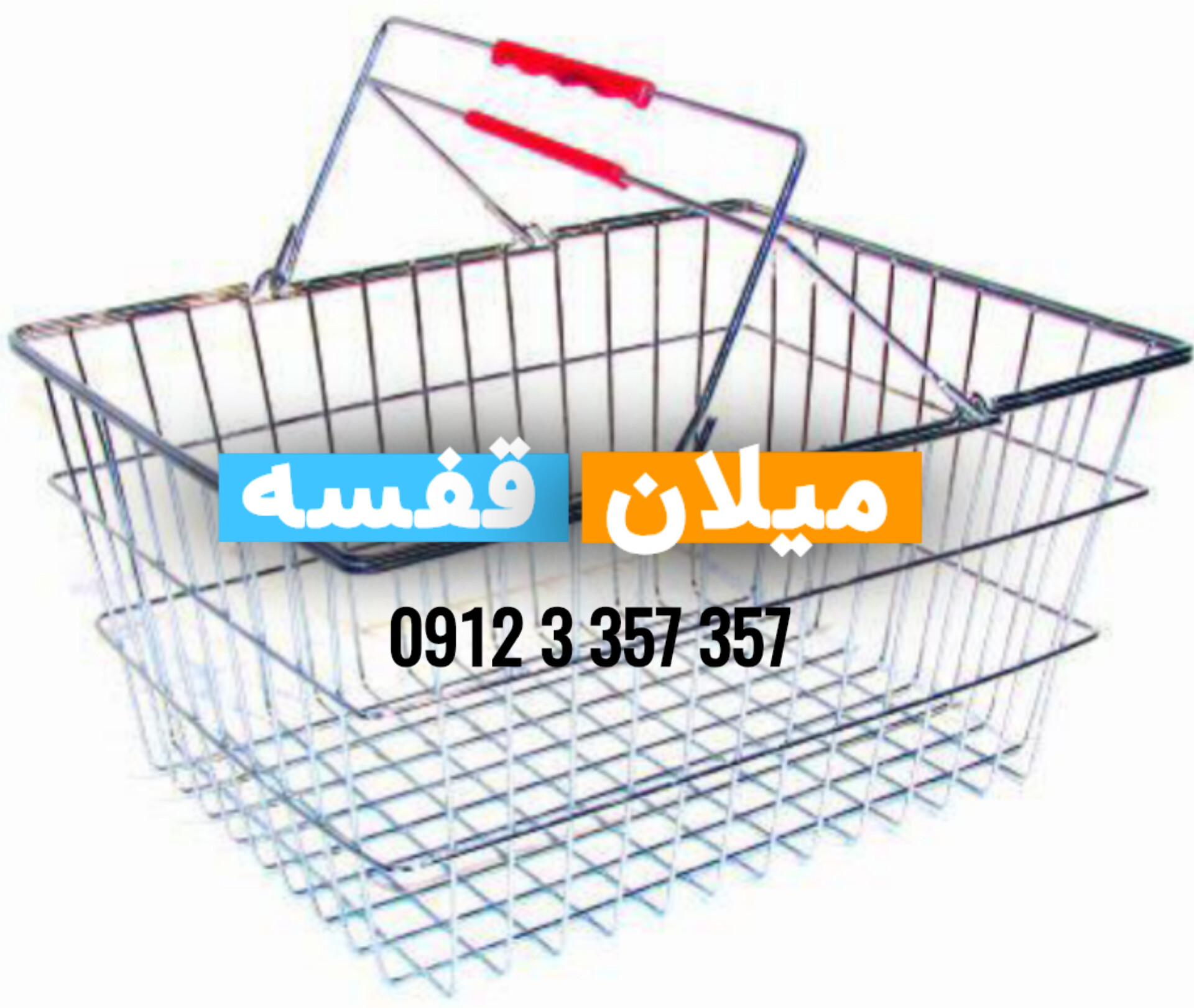 سبد خرید فروشگاهی